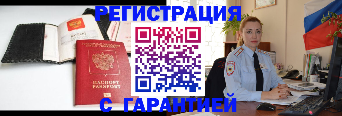 регистрация в Красном Сулине