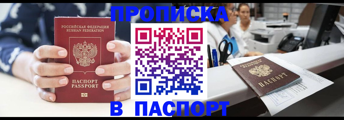 временная прописка в Красном Сулине