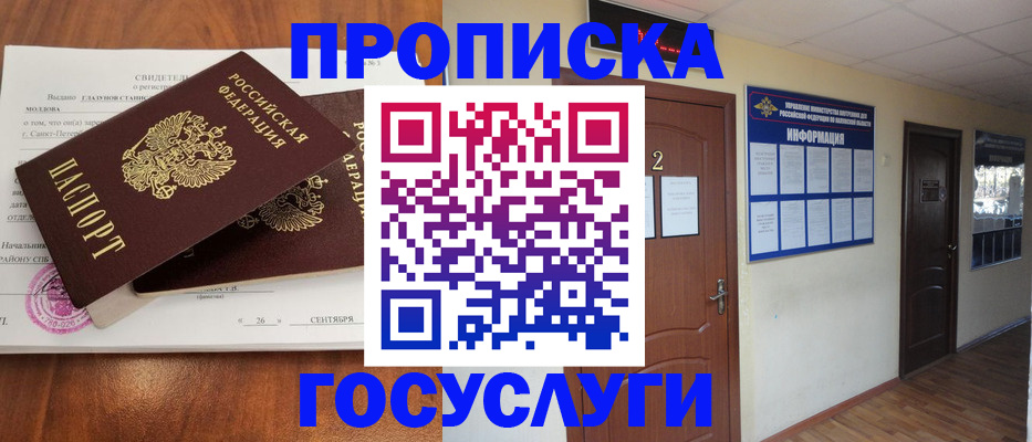 временная регистрация госуслуги в Красном Сулине