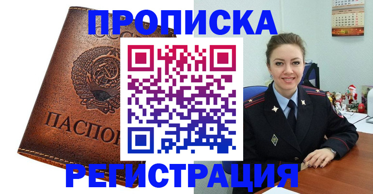 прописка для военкомата в Красном Сулине